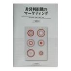  не прибыль от бизнеса организация. маркетинг | Miyake ..