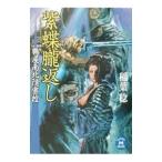  фиолетовый бабочка . вернуть Tsuruya юг север ...|. лист .