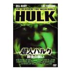 DVD| супер человек Халк ~ последний. ..~