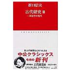  старый плата изучение (3)- японская литература. появление -| Orikuchi Nobuo 