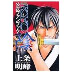 SAMURAI DEEPER KYO официальный вентилятор книжка .-IN- 1| сверху статья Akira .