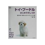  игрушка * пудель впервые .. воспитание | Mishima .