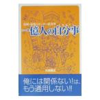 1 сто миллионов человек. собственный .|. гарантия . документ 