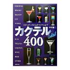  коктейль 400| Nakamura . 2 