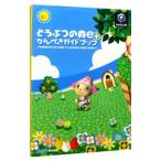  Animal Crossing e+.... путеводитель | Enterbrain 