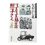 te.... главный .. san сверху | Nakanishi Rei 