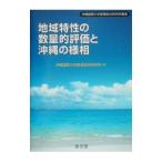  регион особенности. количество . оценка . Okinawa. sama .| Okinawa международный университет промышленность обобщенный изучение место 