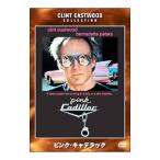 DVD／ピンク・キャデラック