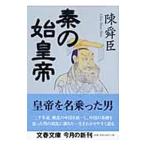 .. . император | Chin Shunshin 