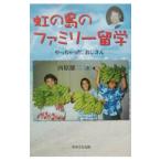  радуга. остров. Family учеба за границей | запад . самец 2 