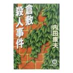  Kurashiki . человек . раз ( Okabe . часть серии 3)| Uchida Yasuo 