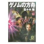  геном. person лодка внизу | Sasaki .