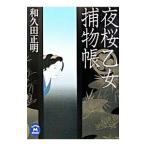  ночь Sakura . женщина . предмет .| мир . рисовое поле правильный Akira 