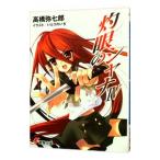  Shakugan no Shana 4| высота .. 7 .