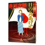  "солнечный круг" ...| Akagawa Jiro 