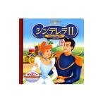 シンデレラ II ／うさぎ出版