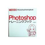 Photoshopトレーニングブック／広田正康