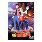 DVD| Lupin III babi long. желтый золотой легенда 