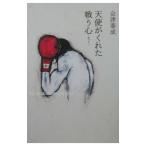  ангел .... битва . сердце ( коричневый i)| Aizu ..