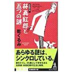 . пунцовый ..... загадка (. 4 родственная серии 1)|....