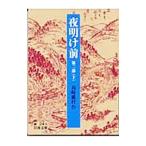  ночь открытие передний no. 2 часть [ модифицировано версия ] внизу | Shimazaki Toson 