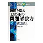  доверие . выгода . высокий класс SE. проблема . решение сила |. место . один 