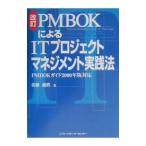 PMBOK по причине IT Project management практика закон [ модифицировано . версия ]| Sato . мужчина 