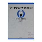  маркетинг Cafe 2|...