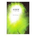生命哲学／Masi〓 Juan