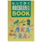  having .. korean language conversation BOOK| Kobayashi genuine beautiful 