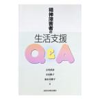 . бог инвалид. жизнь поддержка Q&A|. конец Miho .