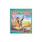 ライオン・キング＆ライオン・キング II ／森はるな