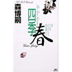  4 сезон весна | Mori Hiroshi 