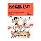  смешанные единоборства введение 