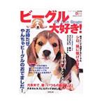  Beagle большой нравится!|. прекрасный . выпускать 