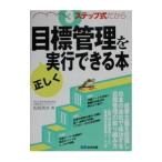 Yahoo! Yahoo!ショッピング(ヤフー ショッピング)3ステップ式だから目標管理を正しく実行できる本／松崎英夫
