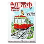  Yoshida электропоезд | Yoshida танк 