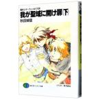 Sorcerous Stabber Orphen. ...-... район . открыть дверь - внизу | Akita Yoshinobu 