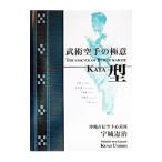 武術空手の極意・型／Pranin Stanley