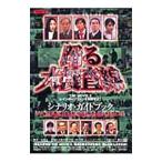 Yahoo! Yahoo!ショッピング(ヤフー ショッピング)踊る大捜査線THE MOVIE 2レインボーブリッジを封鎖せよ！シナリオ・ガイドブック／君塚良一【脚本】