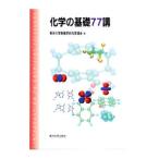  химия. основа 77.| Tokyo университет 