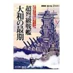 супер класс броненосец Yamato. самый период | сосна . иметь регистрация 