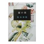  туман. флаг | Matsumoto Seicho 