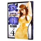  схватка прекрасный бог . дракон 4| Ishikawa super .