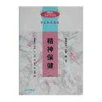 精神保健／高野陽