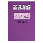 ����Ȋw�̎q�^���r�F