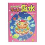 do-ta-*kopa. Lucky фэн-шуй |do-ta-*kopa