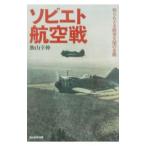 sobieto авиация битва |. гора ..