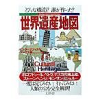  World Heritage карта | Inter National * Works 