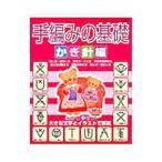  ручной вязки. основа иглы для вязания крючком сборник |btik фирма 